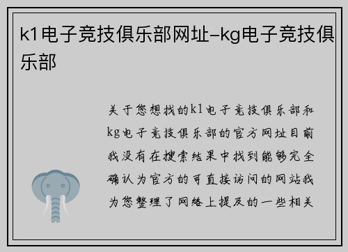 k1电子竞技俱乐部网址-kg电子竞技俱乐部