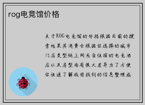 rog电竞馆价格