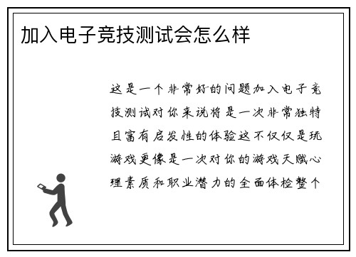 加入电子竞技测试会怎么样